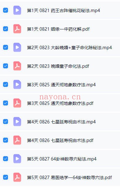 易熵散人六爻化解15集视频+课件 六爻教程