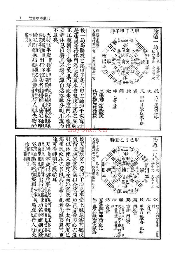 《许真君万全玉匣记》PDF电子书（2册PDF电子书）