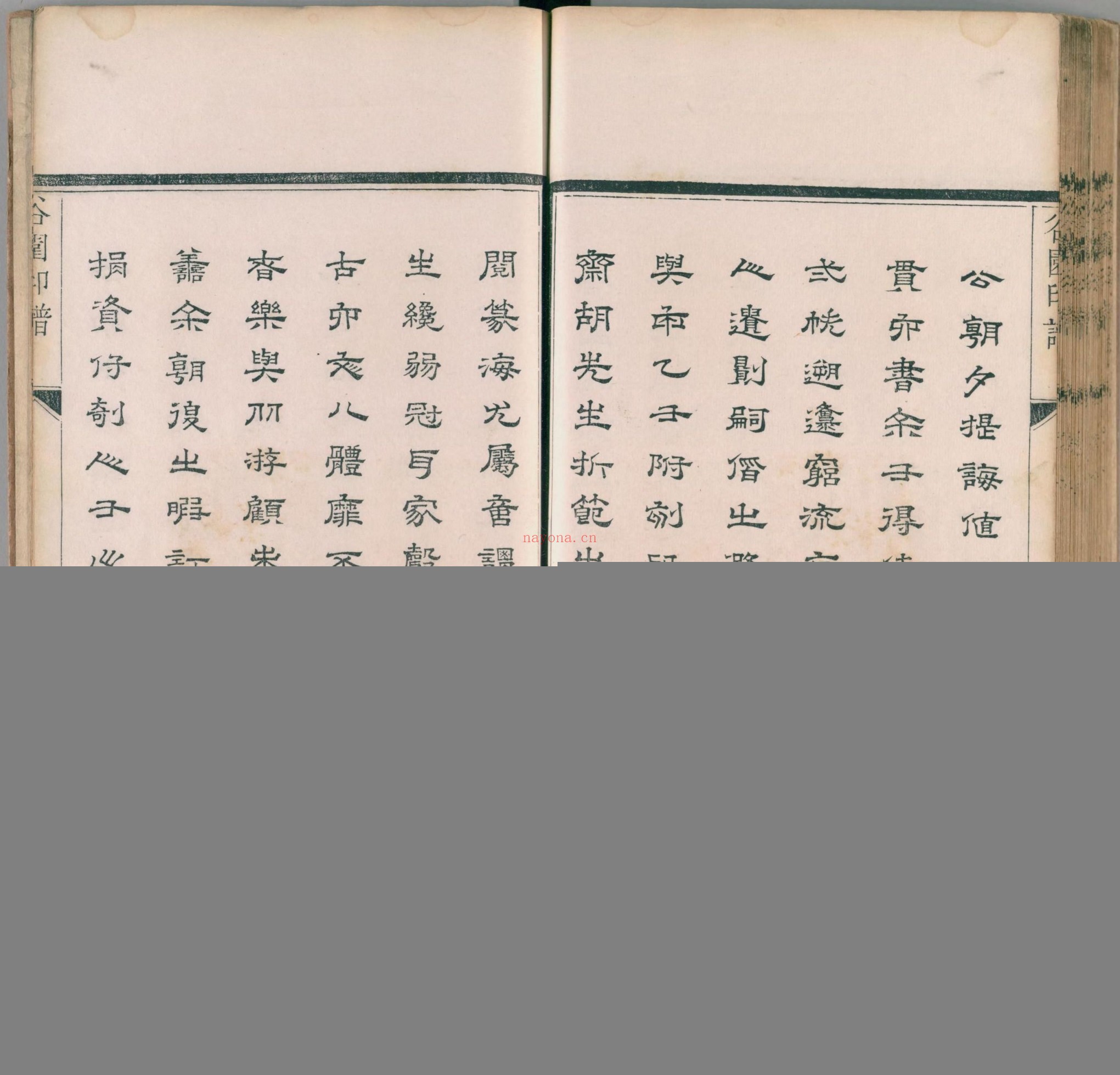 谷园印谱.二卷.清.许容撰.清康熙十九年刊本