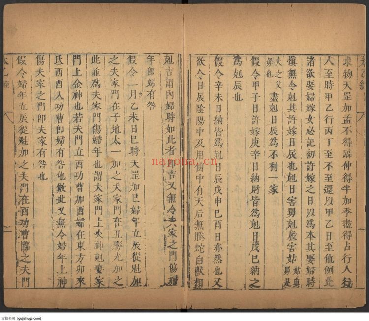 《太乙经》PDF电子书（113页）