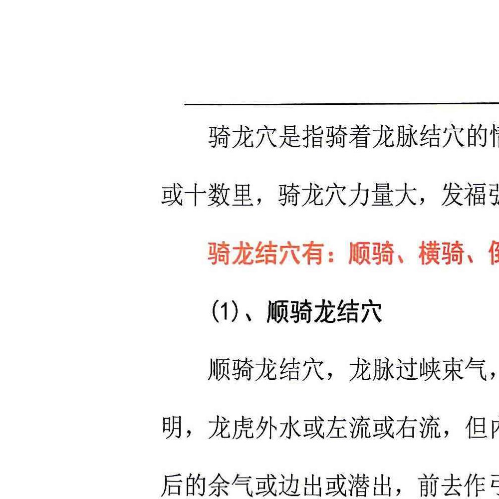 陈益峰 寻龙点穴真诀(上下册)pdf