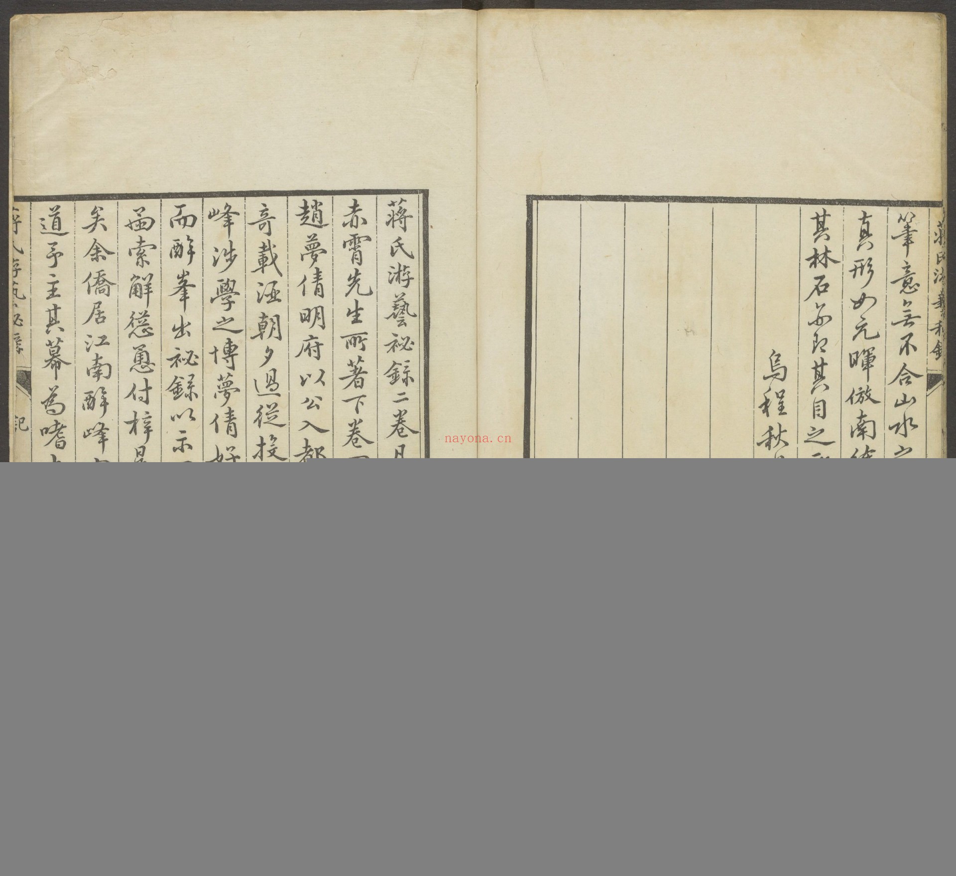 蒋氏游艺祕录.二卷.九种.清.蒋衡等撰.潘浚书.清乾隆五十九年精写刊本