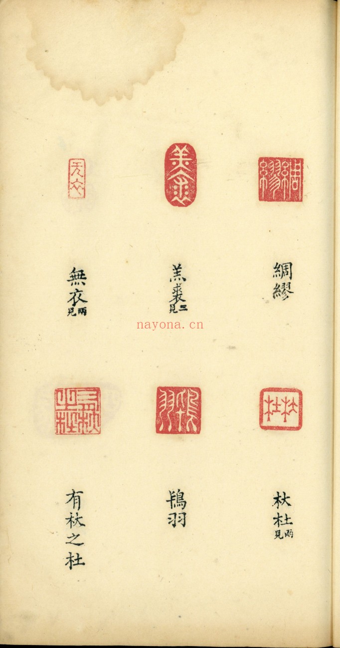 诗经篇目印谱.北平.陈友甡.镌篆.民国时期钤印本.复旦大学图书馆藏
