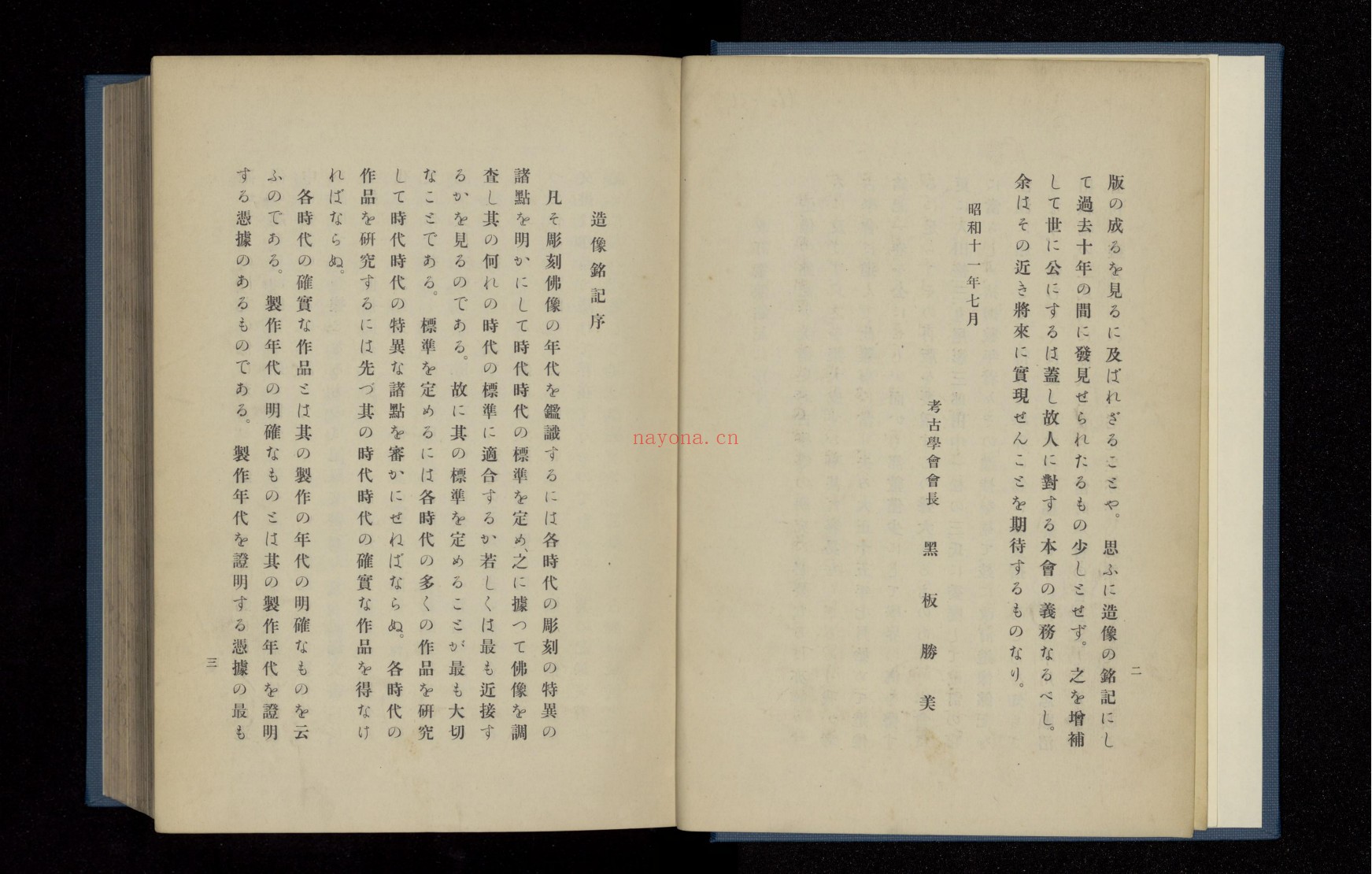 造像铭记.日本考古学会编.1936年