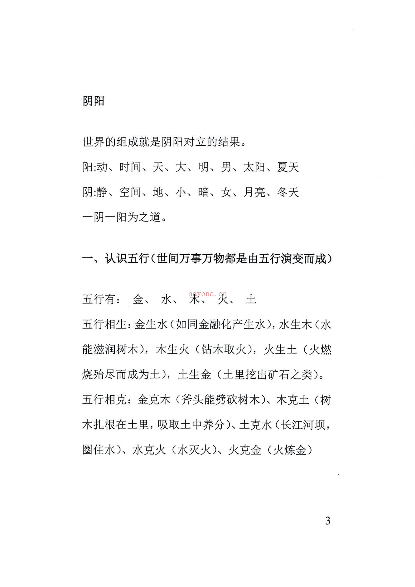 《丁丑盲派命理》PDF电子书（130页）