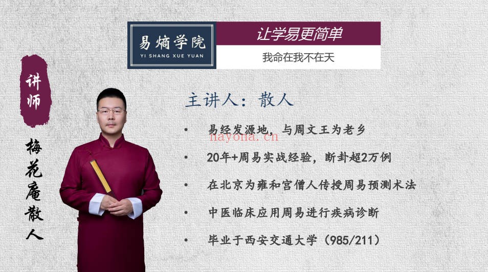 易熵散人六爻化解15集视频+课件 六爻教程