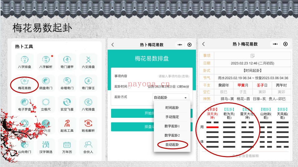 易熵散人六爻化解15集视频+课件 六爻教程