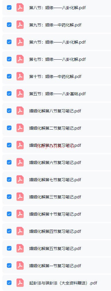 易熵散人六爻化解15集视频+课件 六爻教程
