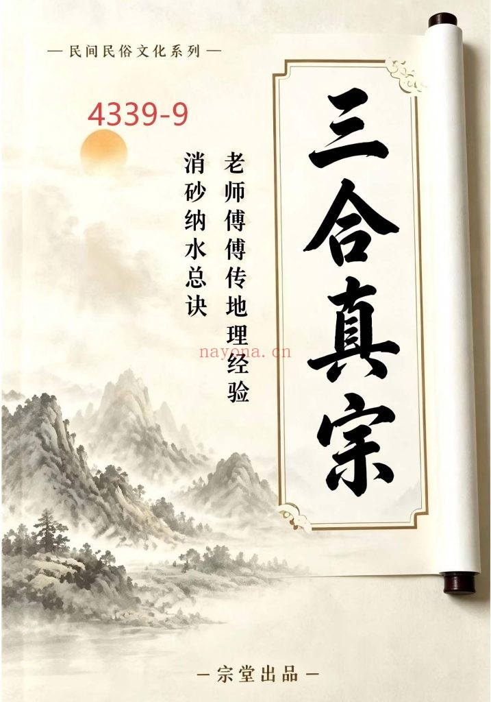 《三合真宗》9