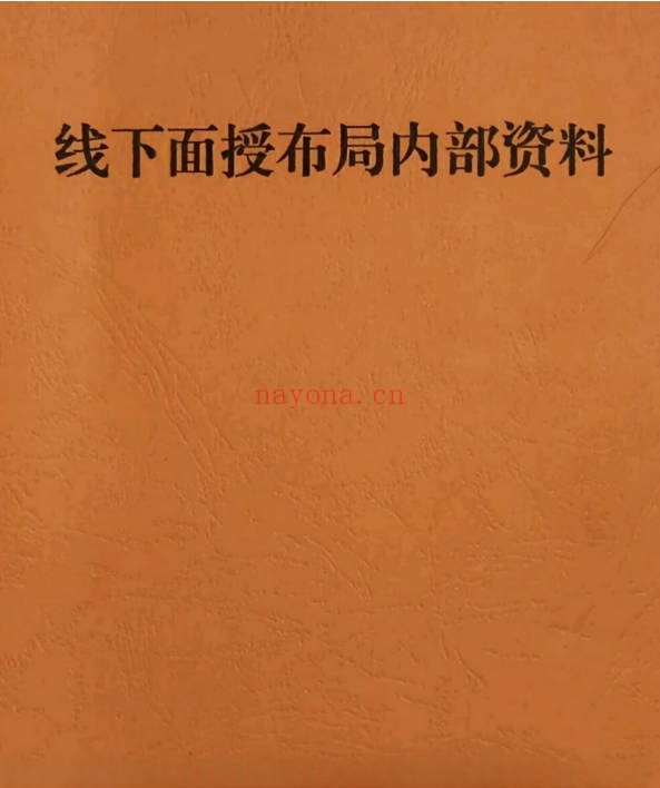 线下面授课布局内部资料47页PDF 风水布局