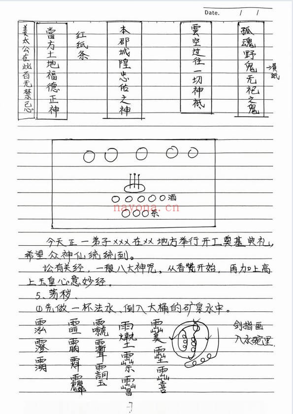线下面授课布局内部资料47页PDF 风水布局