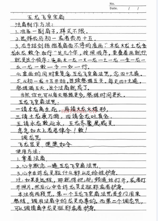 线下面授课布局内部资料47页PDF 风水布局