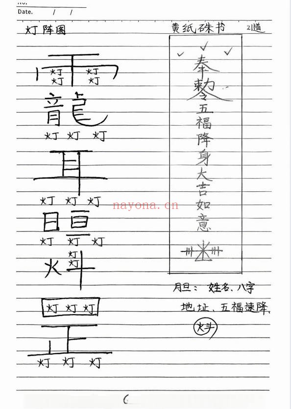 线下面授课布局内部资料47页PDF 风水布局