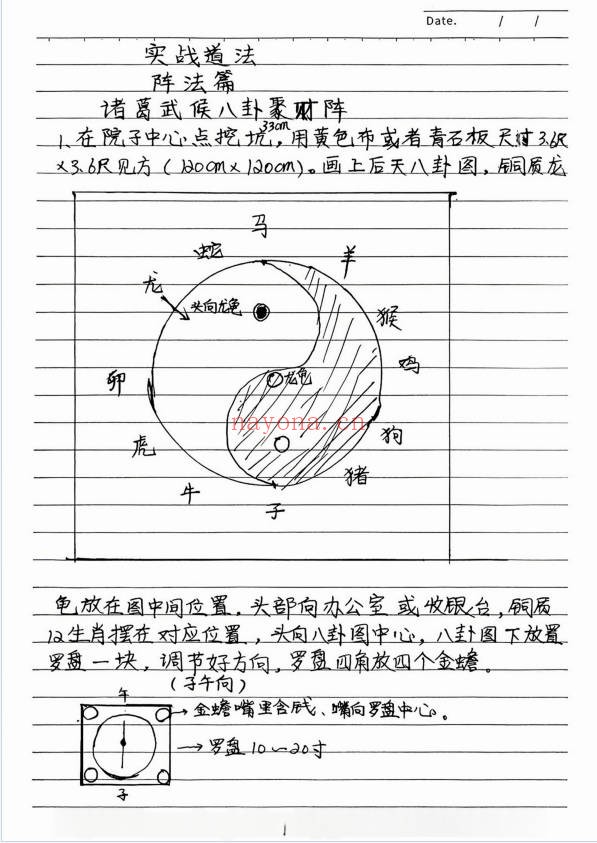 线下面授课布局内部资料47页PDF 风水布局