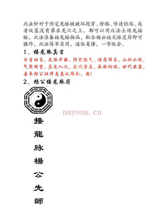云恒阴宅接龙脉秘法音频+课件 阴宅风水