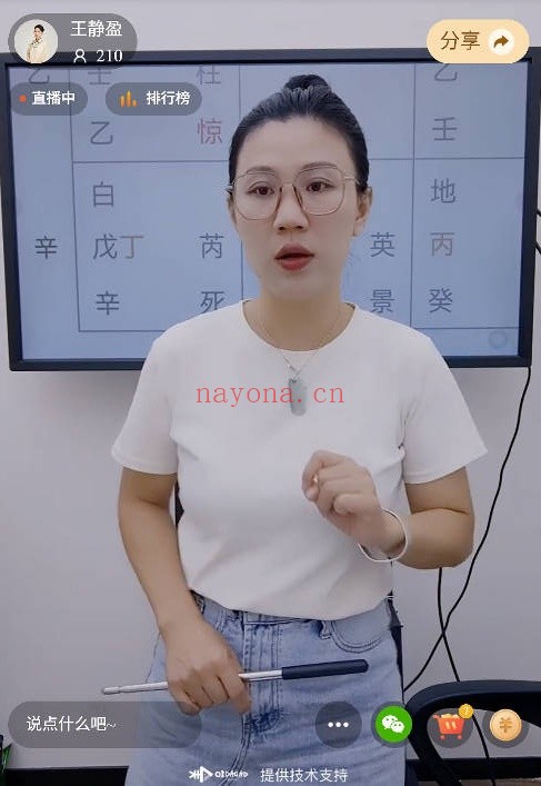 夏光明王静盈八字通奇门实战案例直断财富婚姻等3