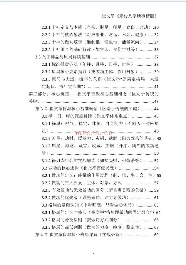 崔文举盲派命理核心断法精髓275页PDF 盲派命理