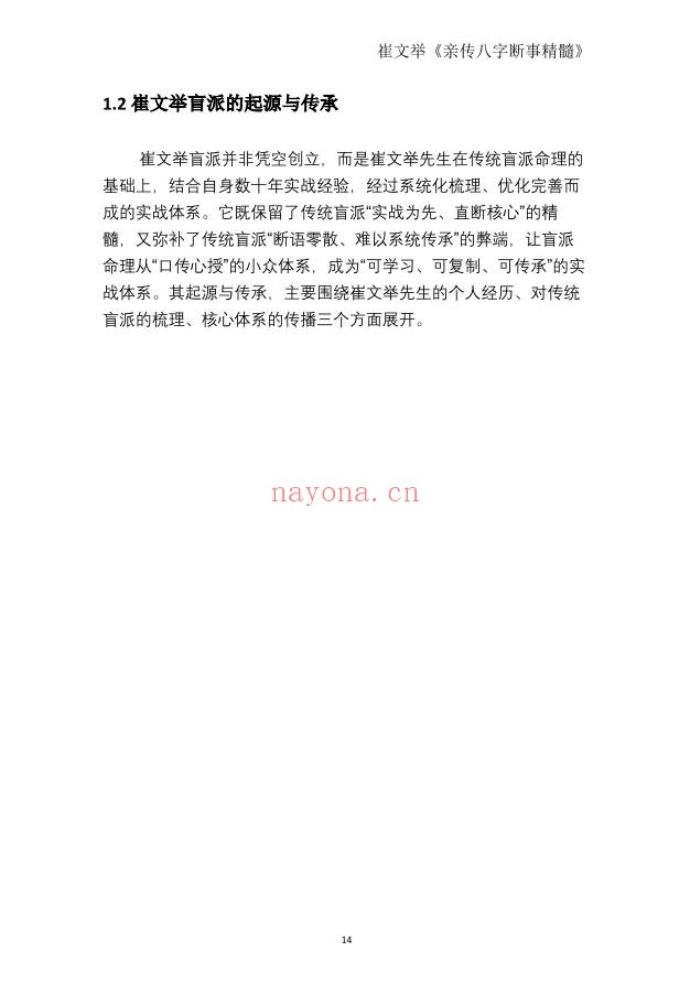 崔文举盲派命理核心断法精髓275页PDF 盲派命理
