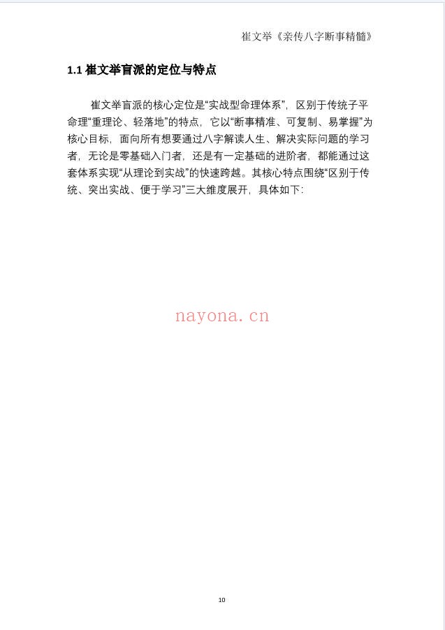 崔文举盲派命理核心断法精髓275页PDF 盲派命理