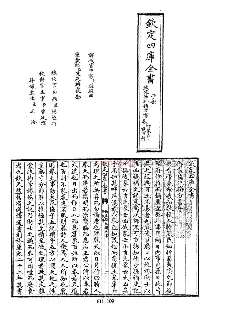《钦定协纪辨方书》PDF电子书（2册PDF电子书）