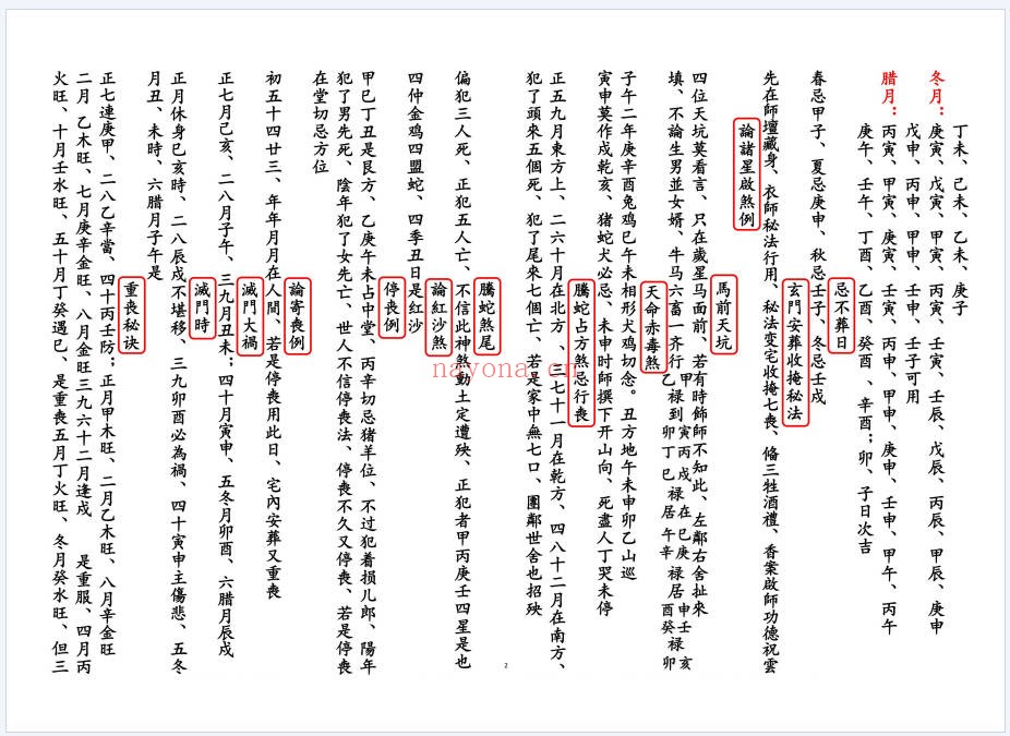择日通书一册新全本55页PDF 择日秘本