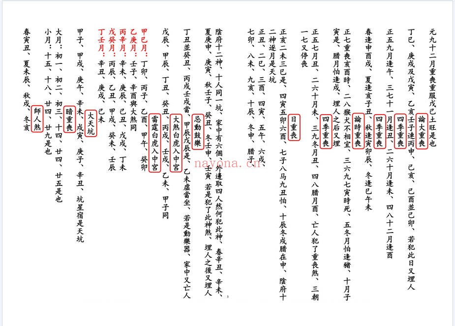 择日通书一册新全本55页PDF 择日秘本