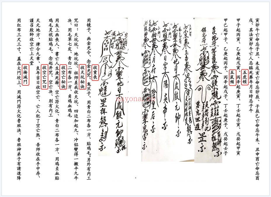 择日通书一册新全本55页PDF 择日秘本
