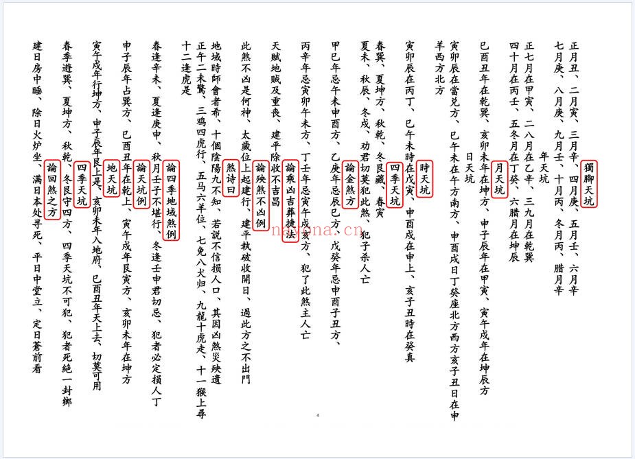择日通书一册新全本55页PDF 择日秘本