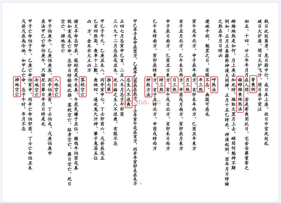 择日通书一册新全本55页PDF 择日秘本