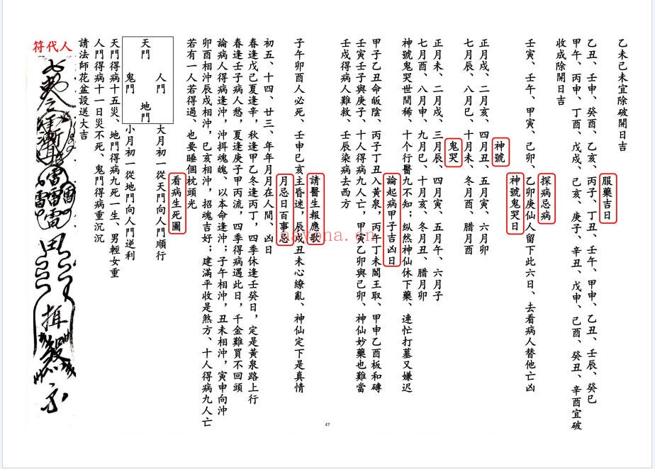择日通书一册新全本55页PDF 择日秘本