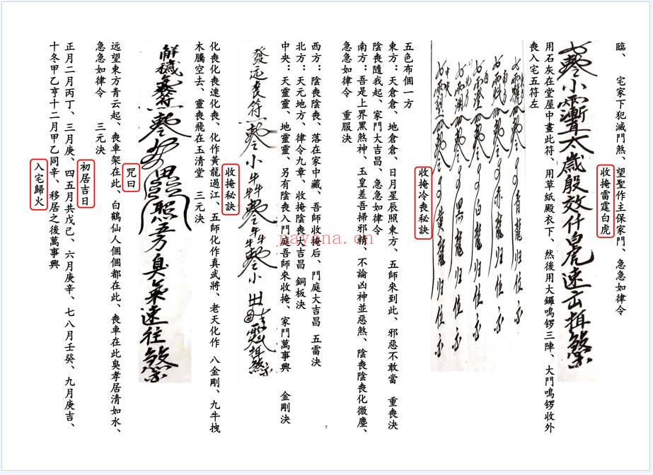择日通书一册新全本55页PDF 择日秘本