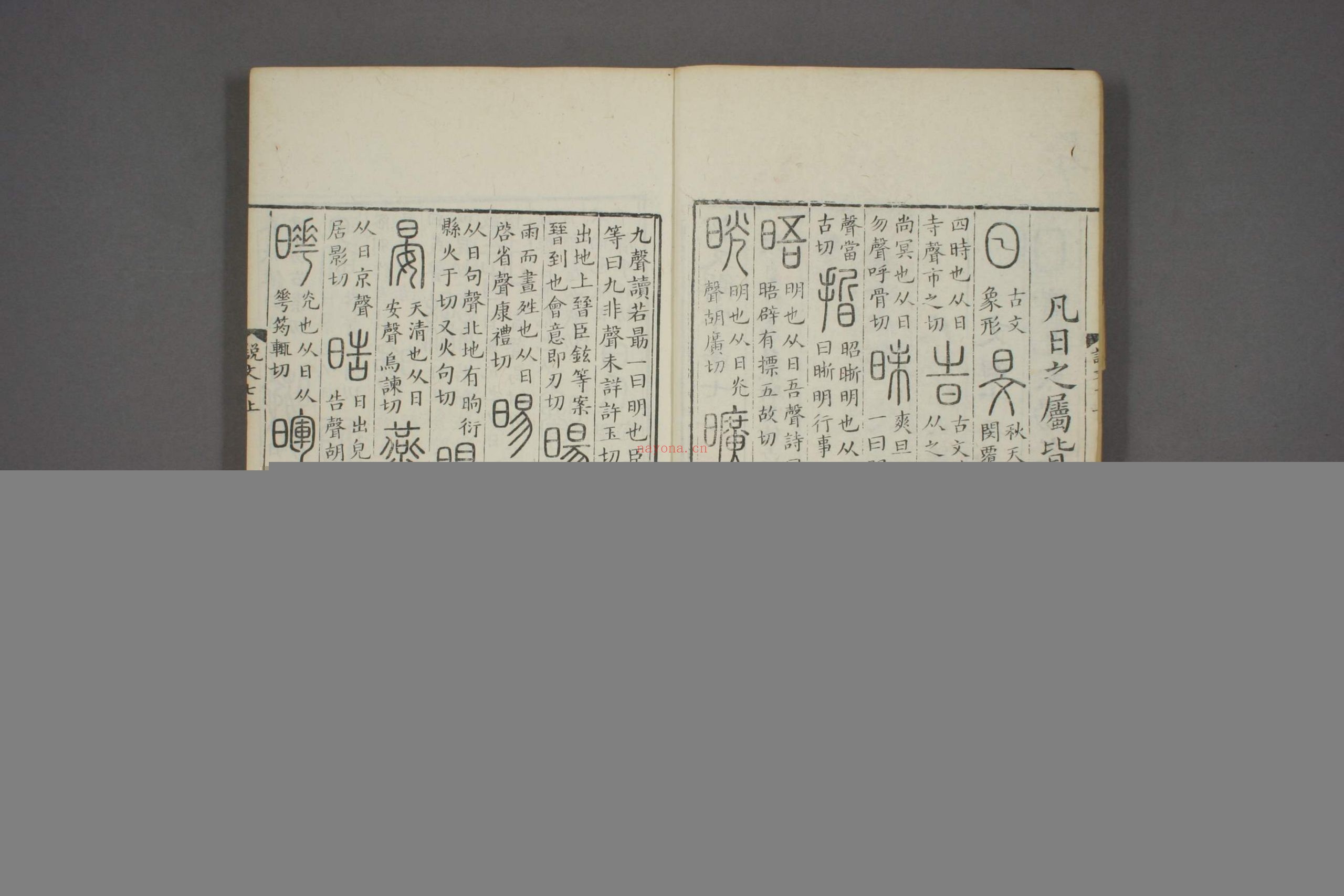 说文解字.第1-15.许慎记.徐铉校.北宋本校刊.汲古阁藏板