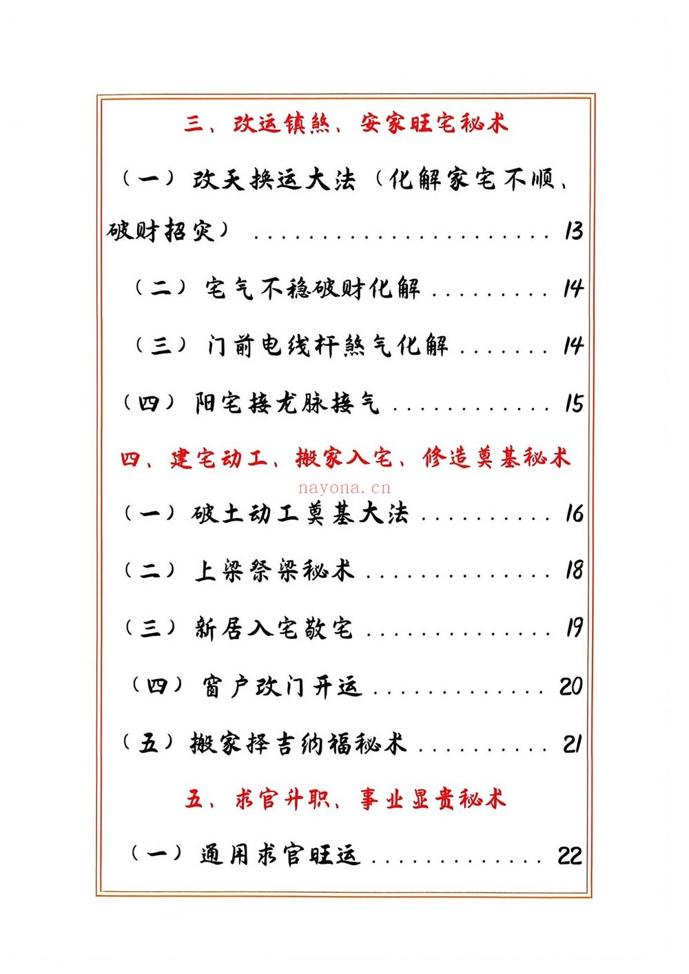 《天机道法万事解》PDF电子书（184页）