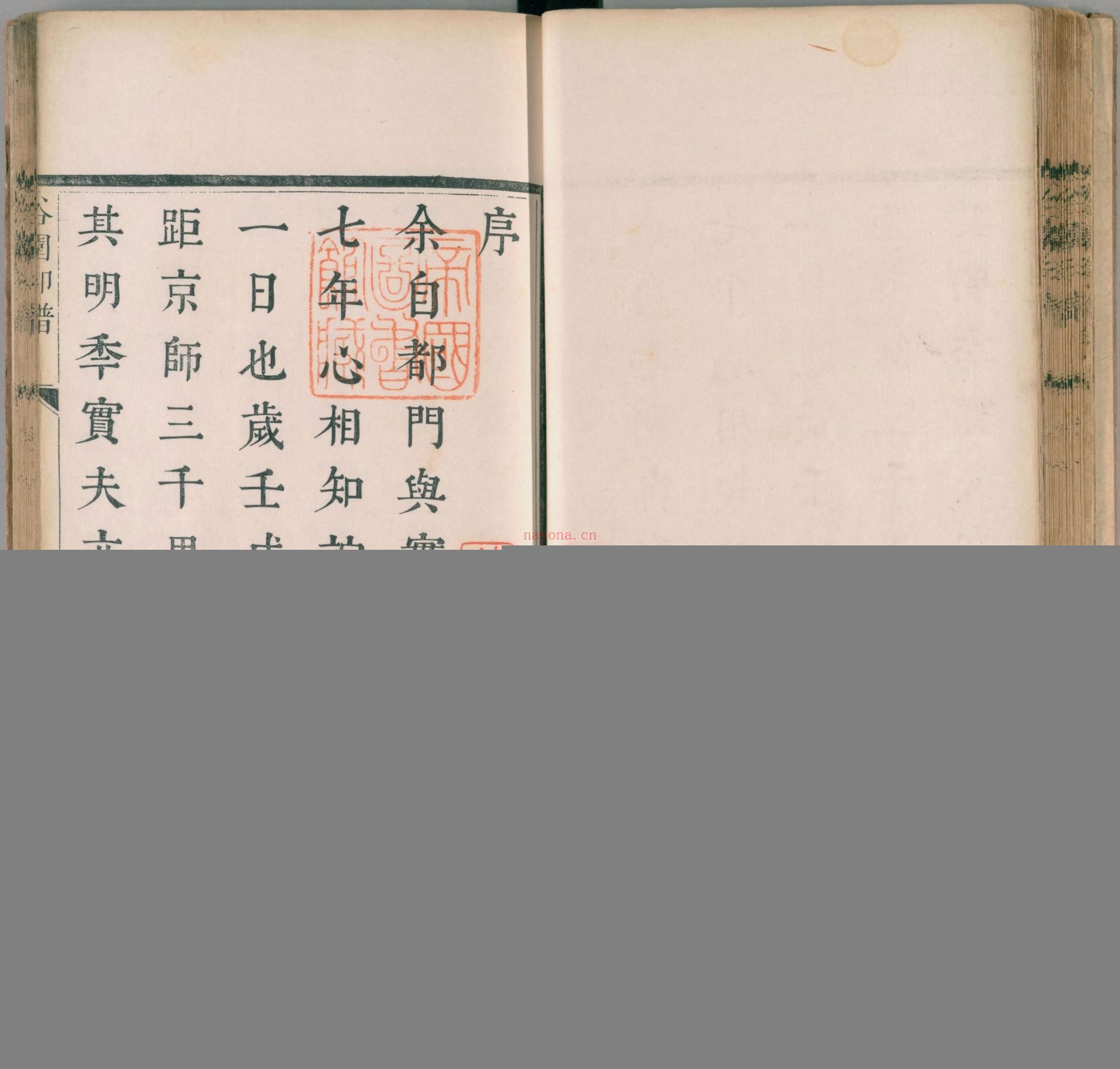 谷园印谱.二卷.清.许容撰.清康熙十九年刊本
