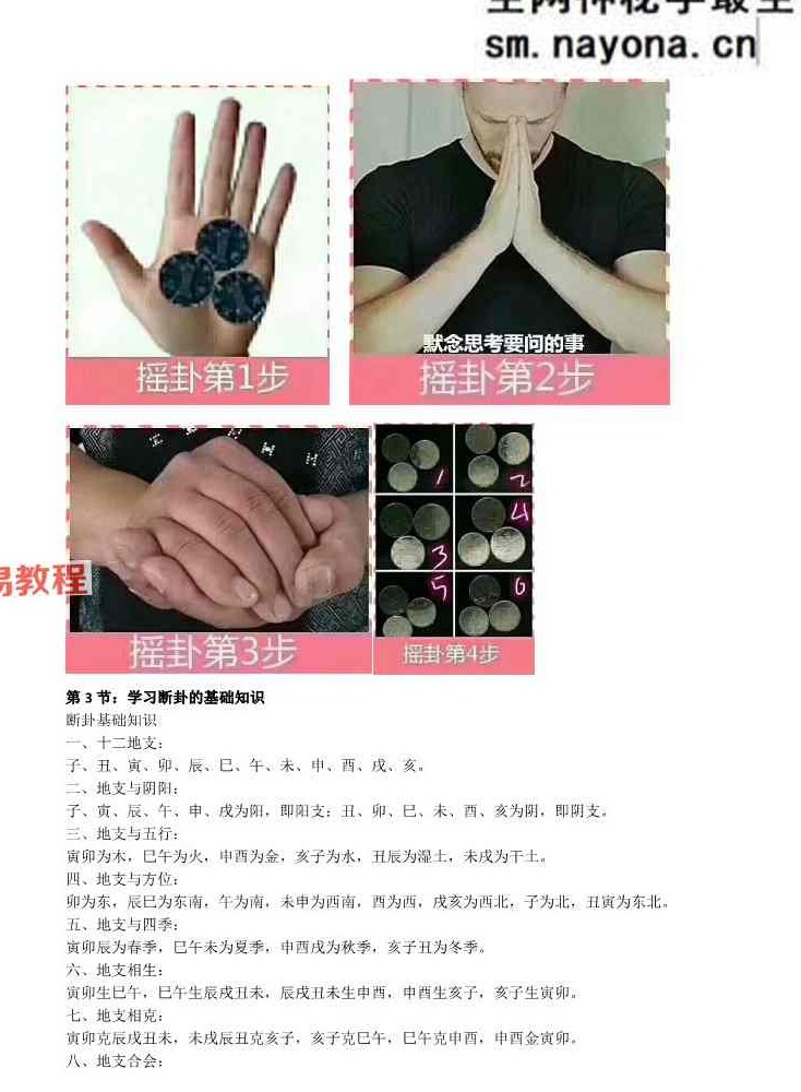 《六爻占卦学习讲义》理法篇·林来锦.pdf 102页
