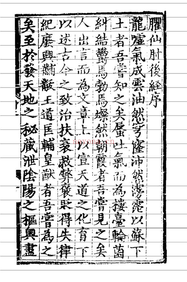 《臞仙肘后经》PDF电子书（2册PDF电子书）