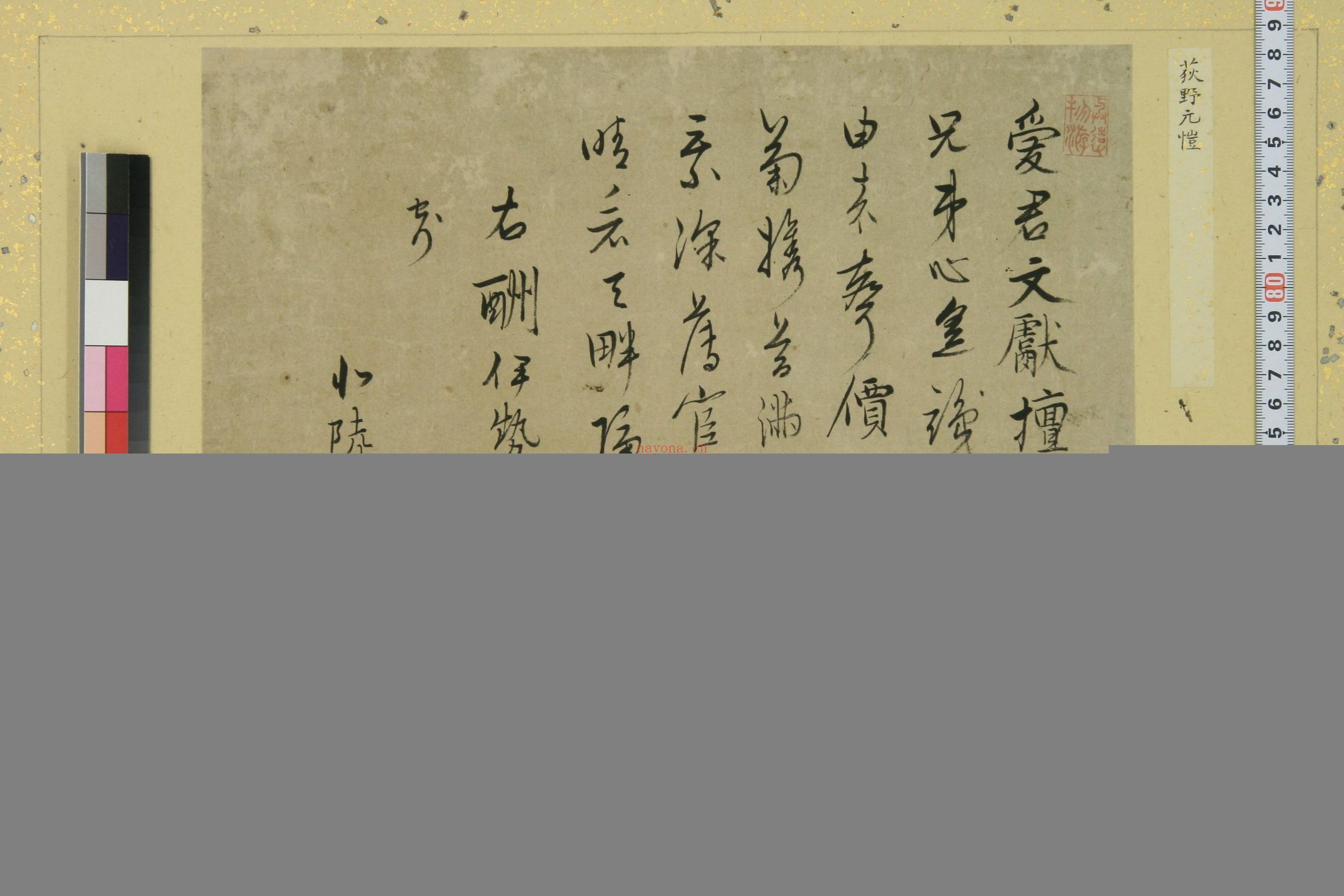 诸家笔蹟