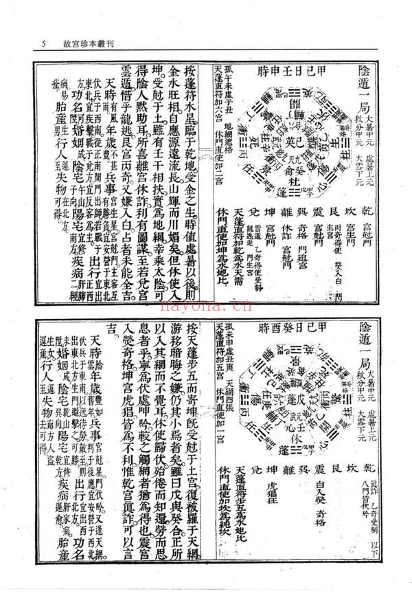 《钦定修造吉方立成》PDF电子书（416页）