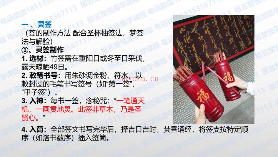法和占卜小集视频课+法本课件 占卜教程