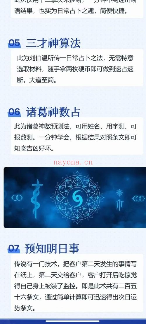 法和占卜小集视频课+法本课件 占卜教程