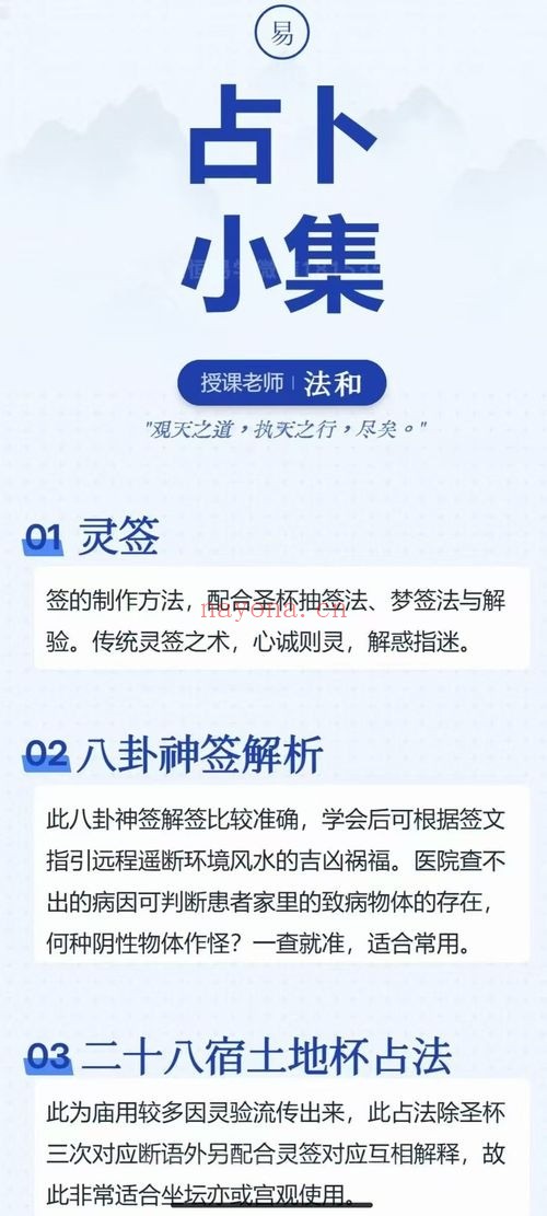 法和占卜小集视频课+法本课件 占卜教程