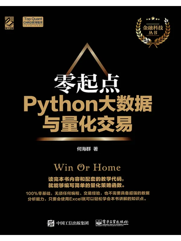 《零起点Python大数据与量化交易_》封面图片