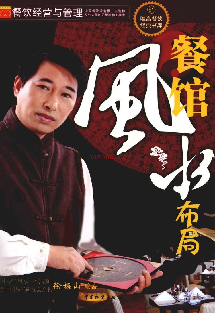 《餐馆风水布局》PDF电子书（207页）