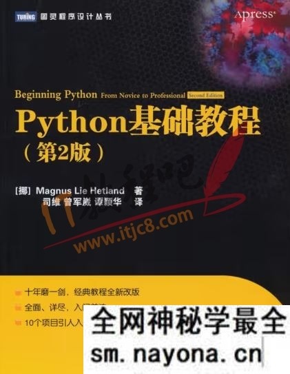 Python电子书之一基础篇