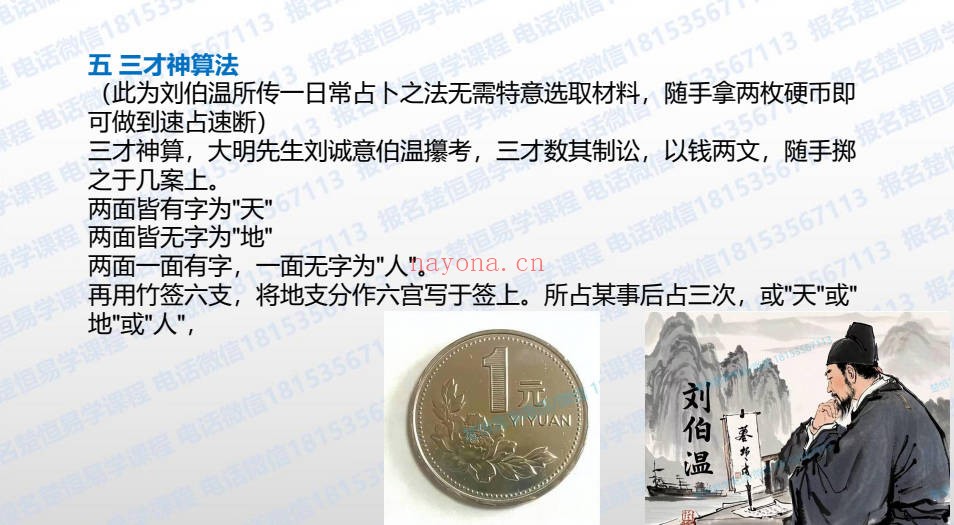 法和占卜小集视频课+法本课件 占卜教程