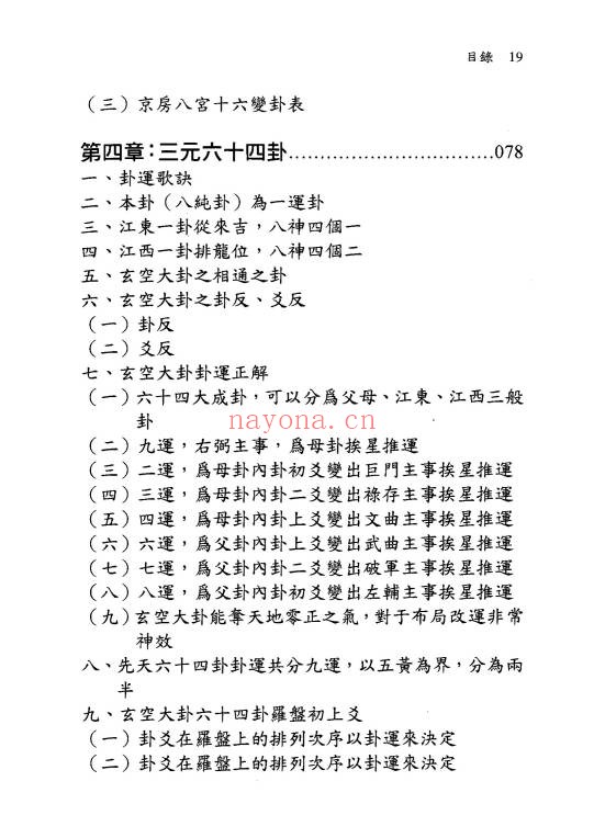 余胜唐玄空大卦些子法真诀374页PDF 玄空风水