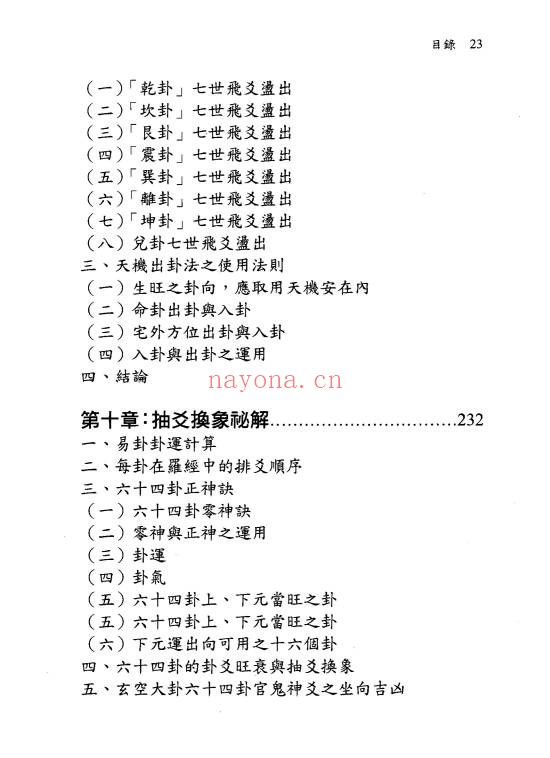余胜唐玄空大卦些子法真诀374页PDF 玄空风水