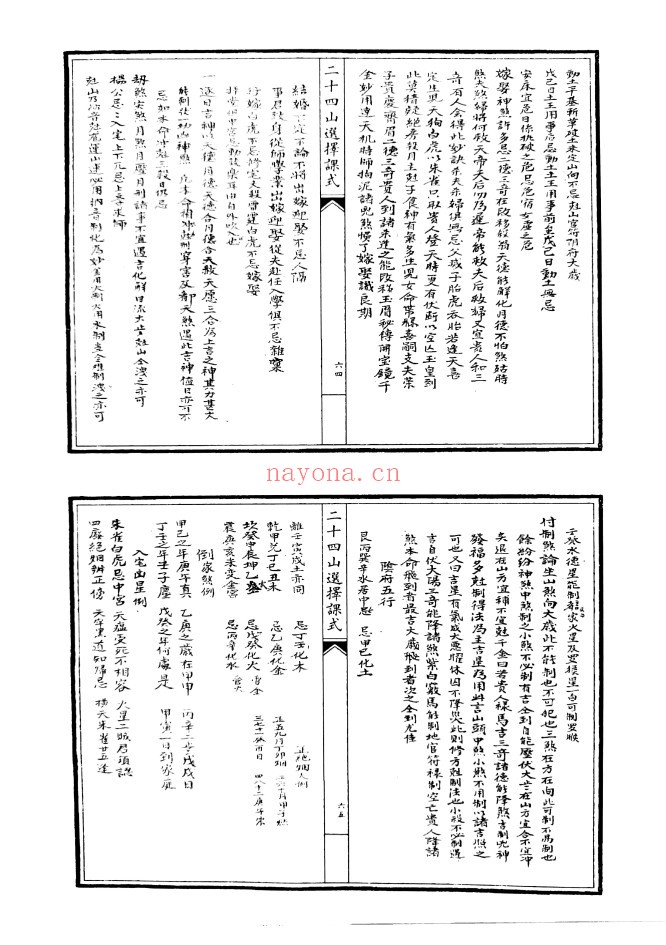 二十四山选择课式