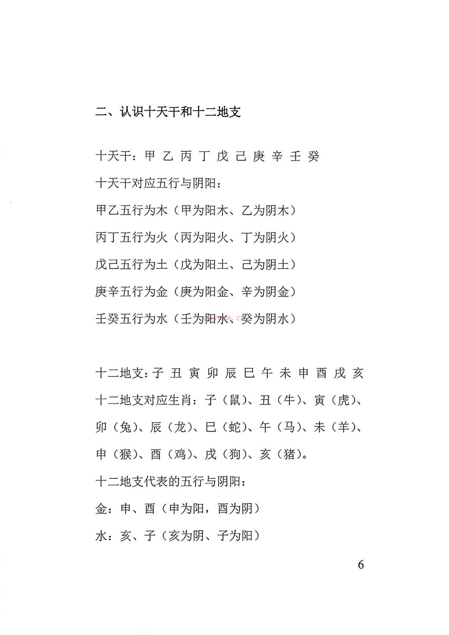 《丁丑盲派命理》PDF电子书（130页）