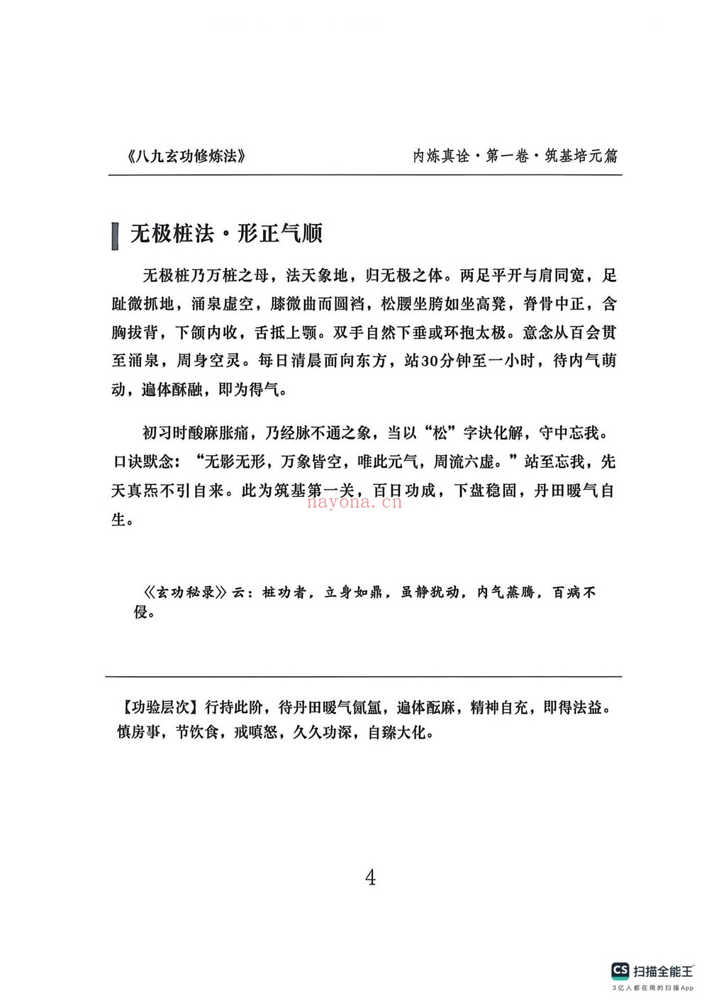 《八九玄功·杨戬》PDF电子书（103页）